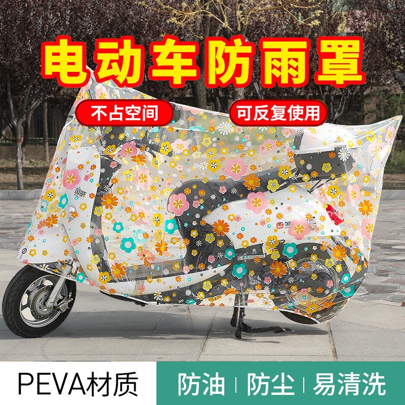 Venda direta do fabricante de carro elétrico tampa da motocicleta tampa da bicicleta transparente à