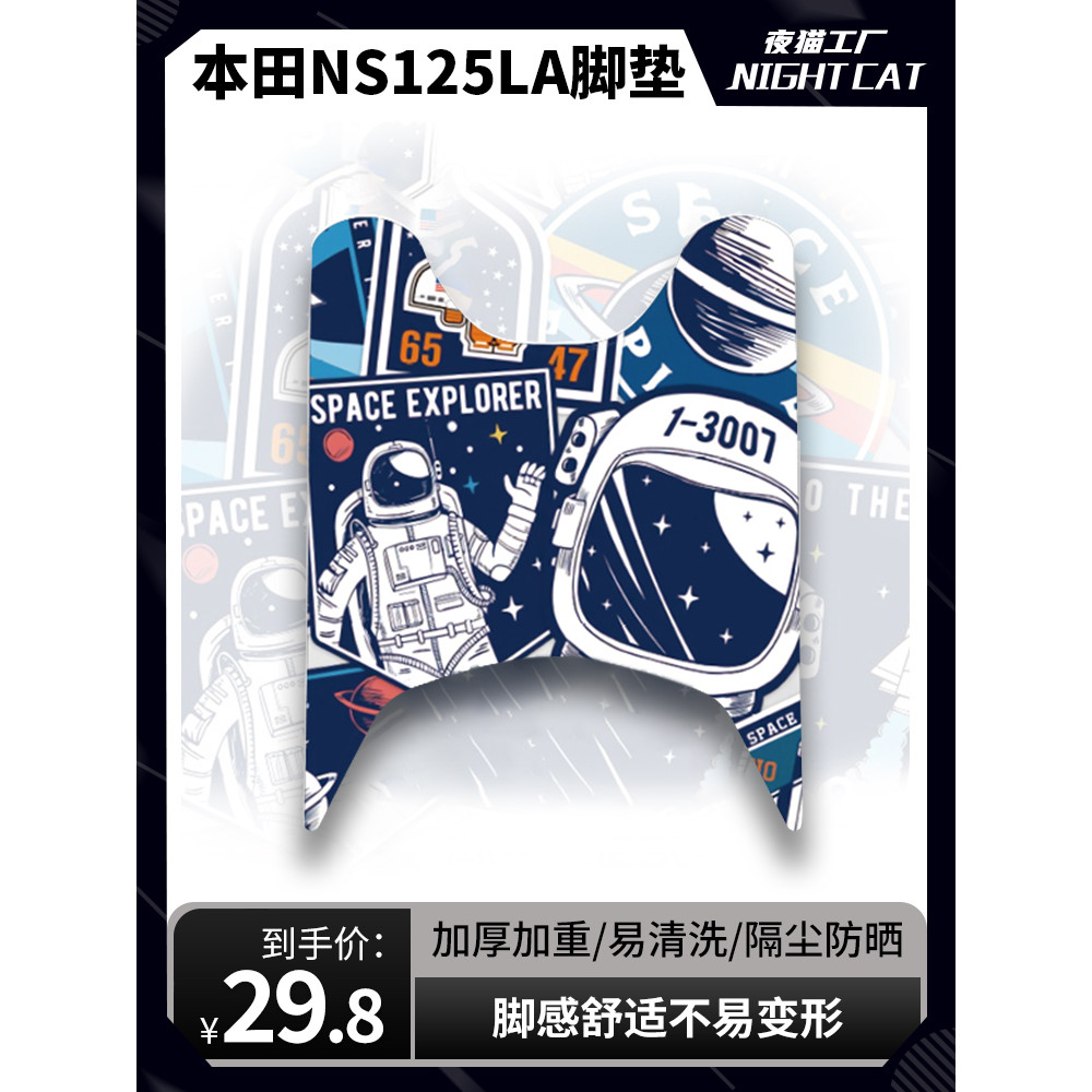 Adequado para novo continente HondaNS125LA tapete de pé dos desenhos animados exclusivo motocicleta