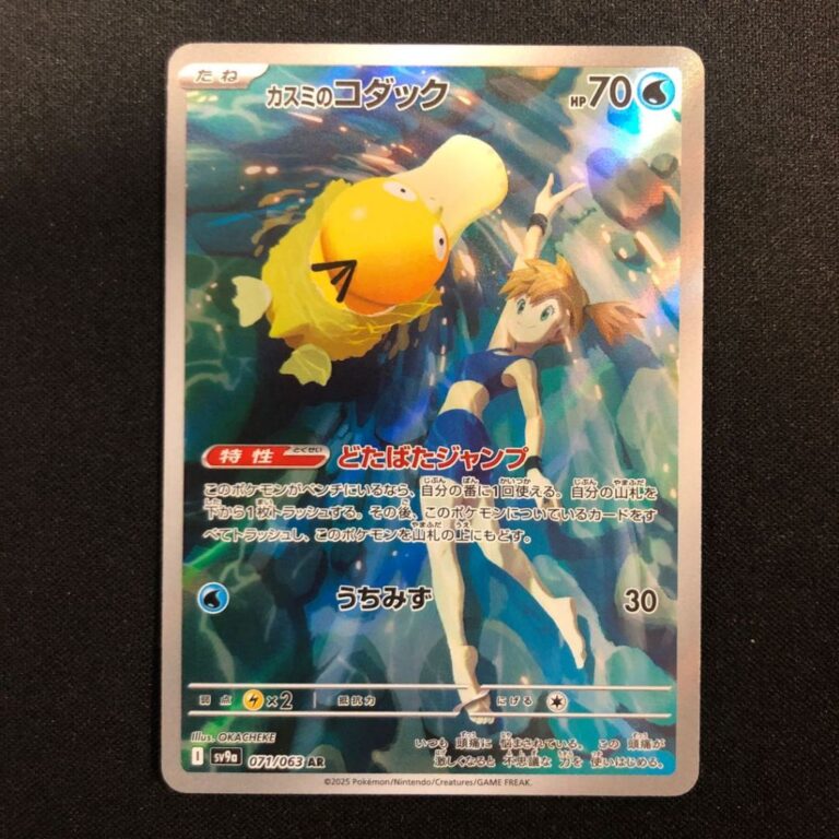 JP VersionPokémon Card Mistys Psyduck AR – 