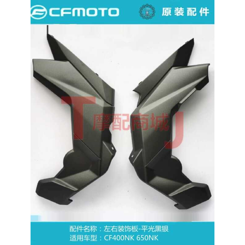 Adequado para primavera brisa motocicleta CF400NK 