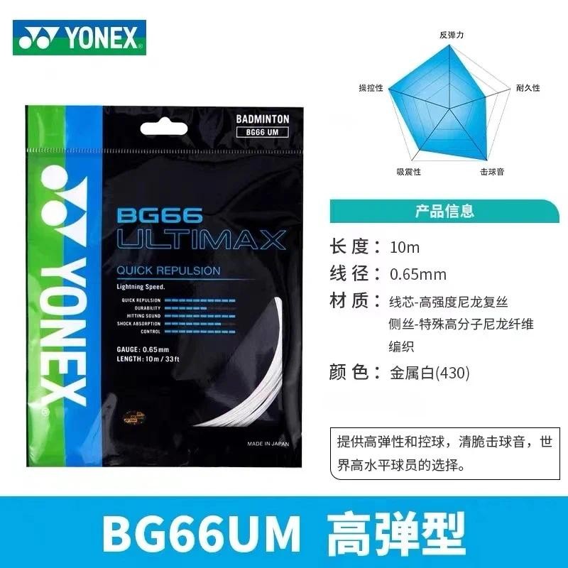 YONEX Nova Corda De Raquete De Badminton YY BG66UM