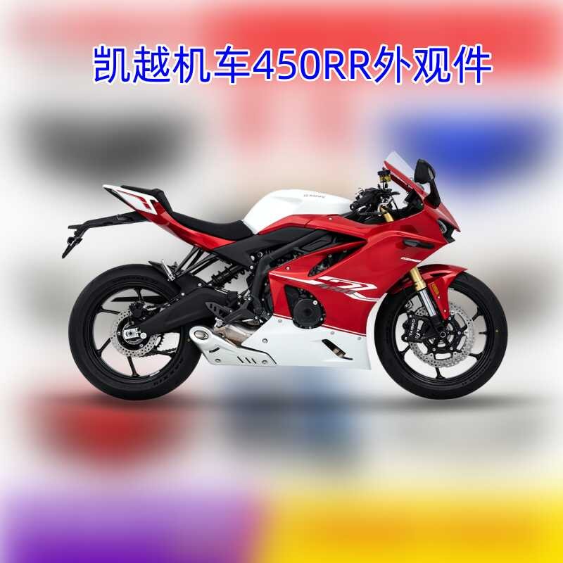 Zhufeng Kaiyue 450RR imitação de corrida motocic