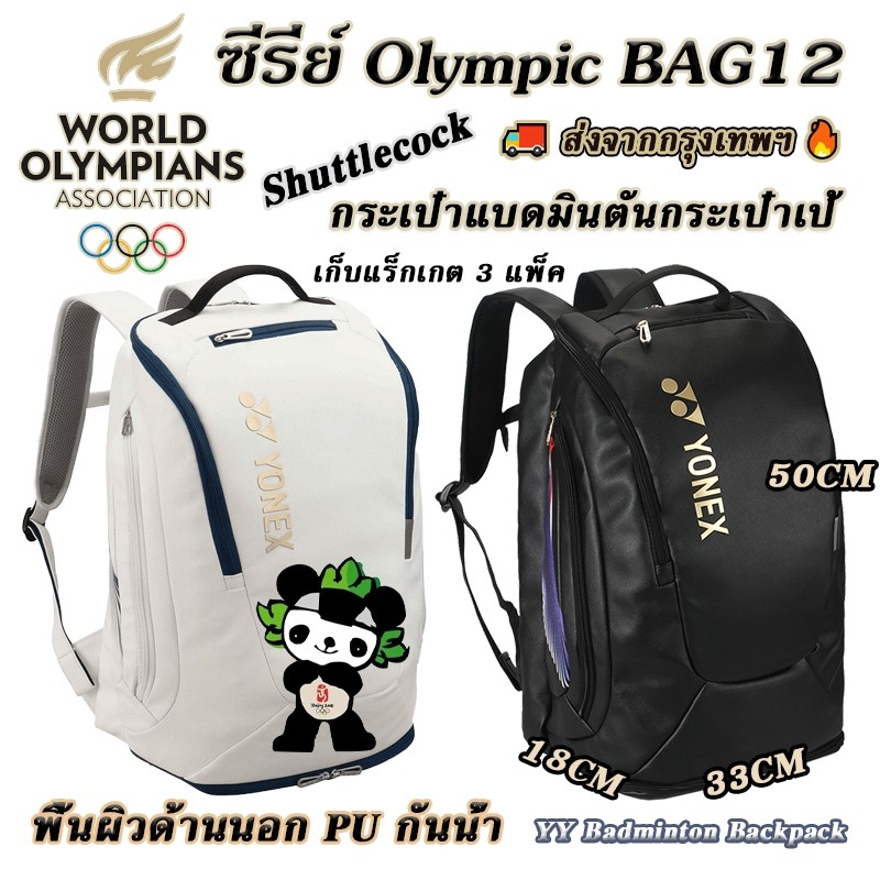 Yonex Badminton Bag Tokyo Olympics Limited Edition