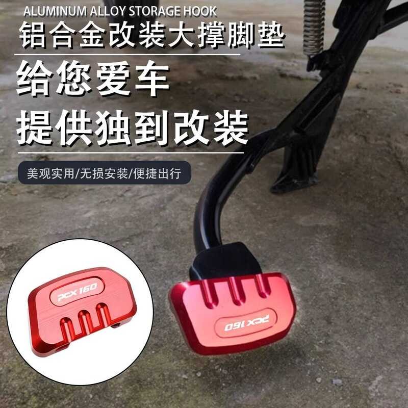 Adequado para Honda PCX150 ADV150 Modificado Supor