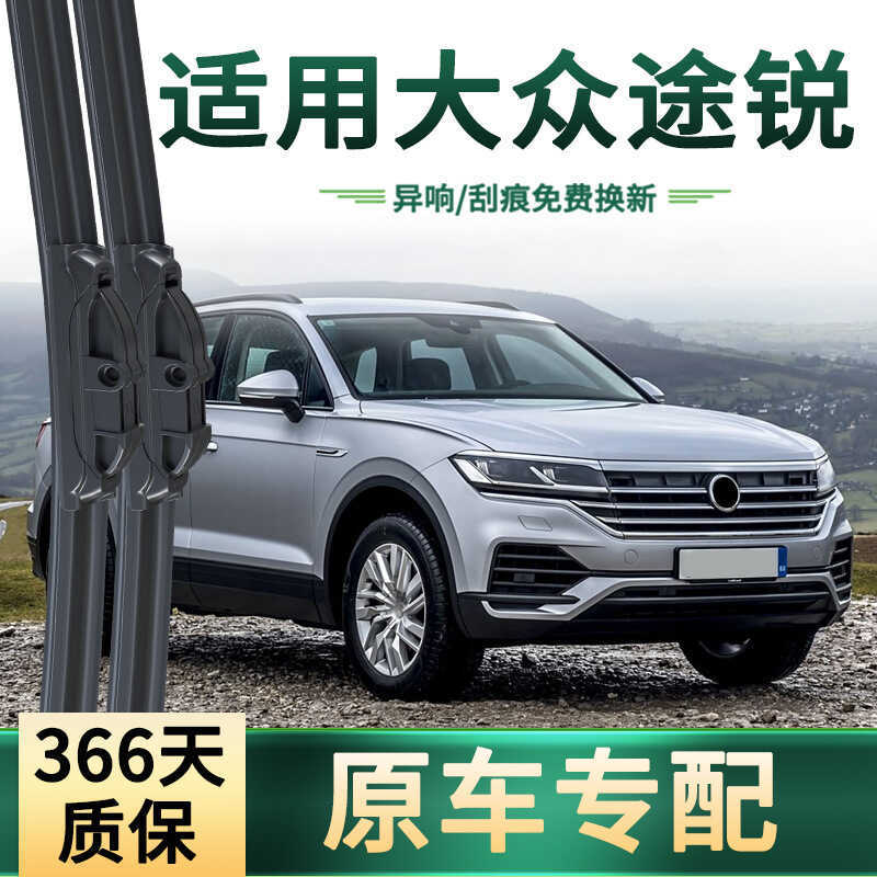 Adequado para Volkswagen Turui limpador de carro O