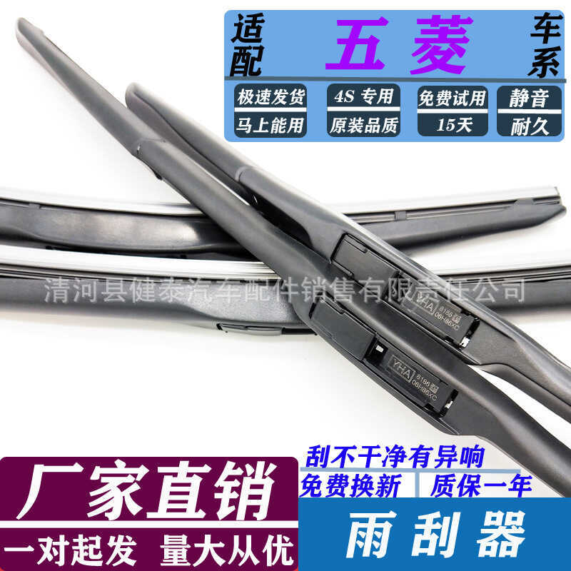 Adequado para limpador de Wuling Hongguang fábric