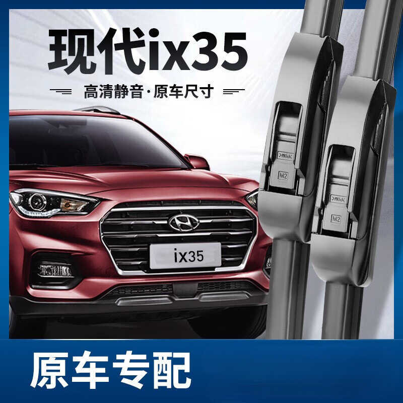 Adequado para pequim Hyundai ix35 lâmina de limpa