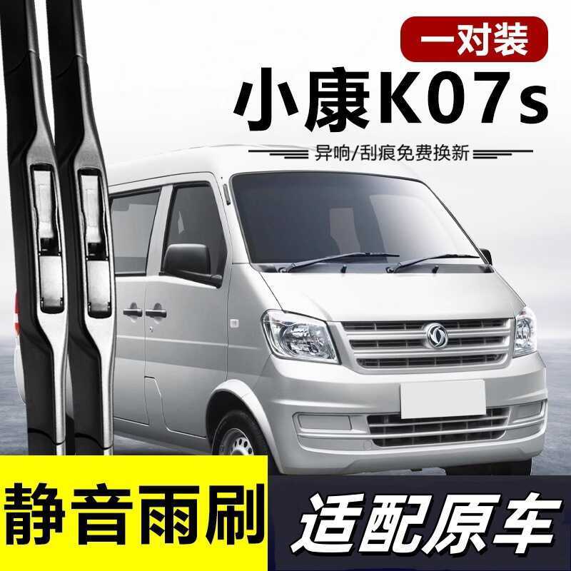 Dongfeng Xiaokang K07S limpador de limpador lâmin