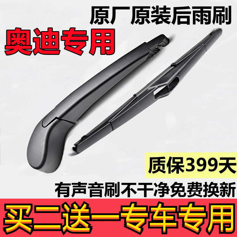 Lâmina de limpador traseira dedicada Audi Q3 Orig