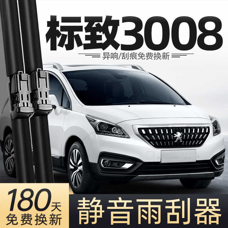 Adequado para Dongfeng Peugeot 3008 limpador de ca