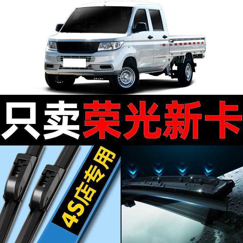 Wuling Rongguang Novo limpador de cartão original