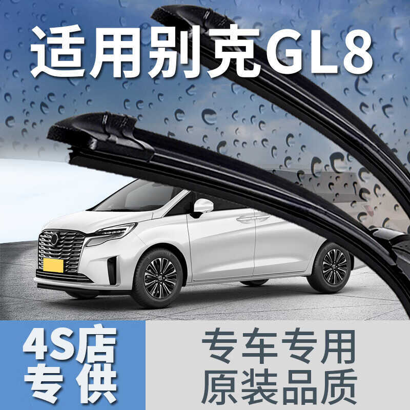 Adequado para Buick GL8 limpador dedicado silencio