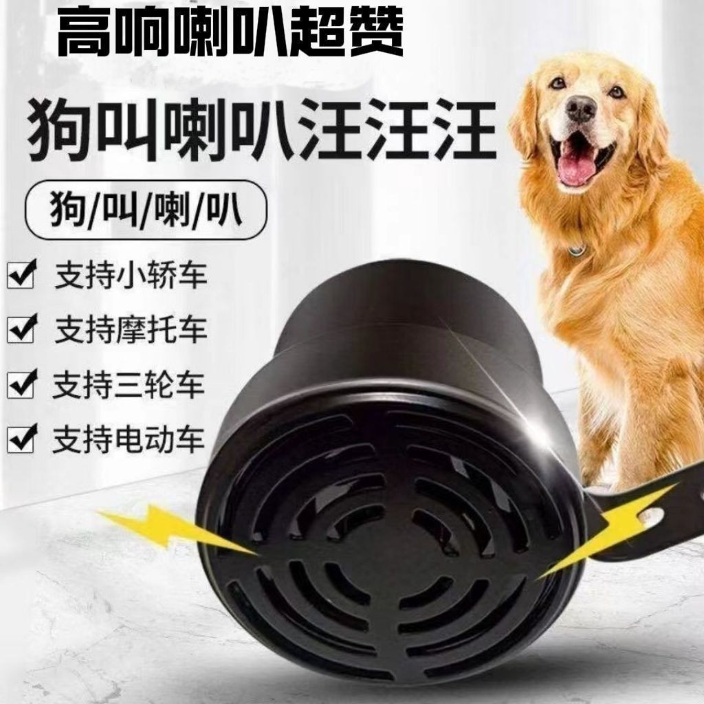 Buzina de carro 9V-80V, tensão, buzina para latid