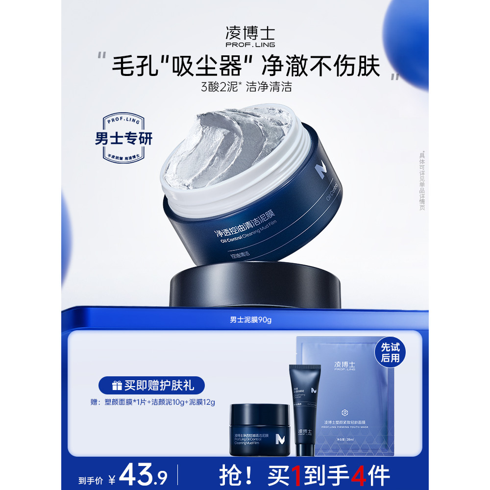 Dr. Ling Máscara de lama de limpeza masculina, co