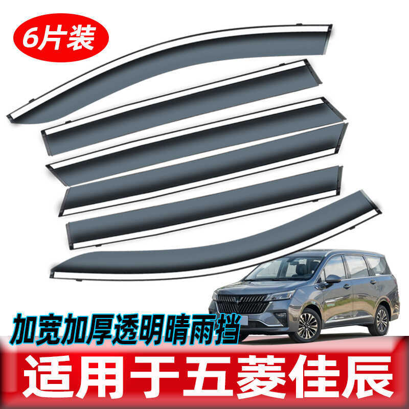 Bloco de chuva do carro adequado para Wuling Jiach