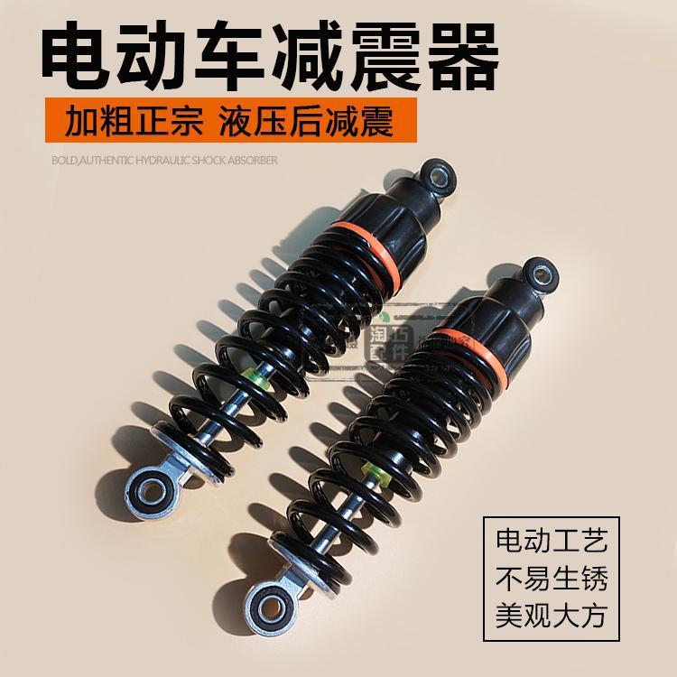 Amortecedor de veículo elétrico motocicleta elé