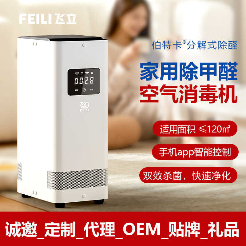 Feili casa remoção de formaldeído máquina ozô