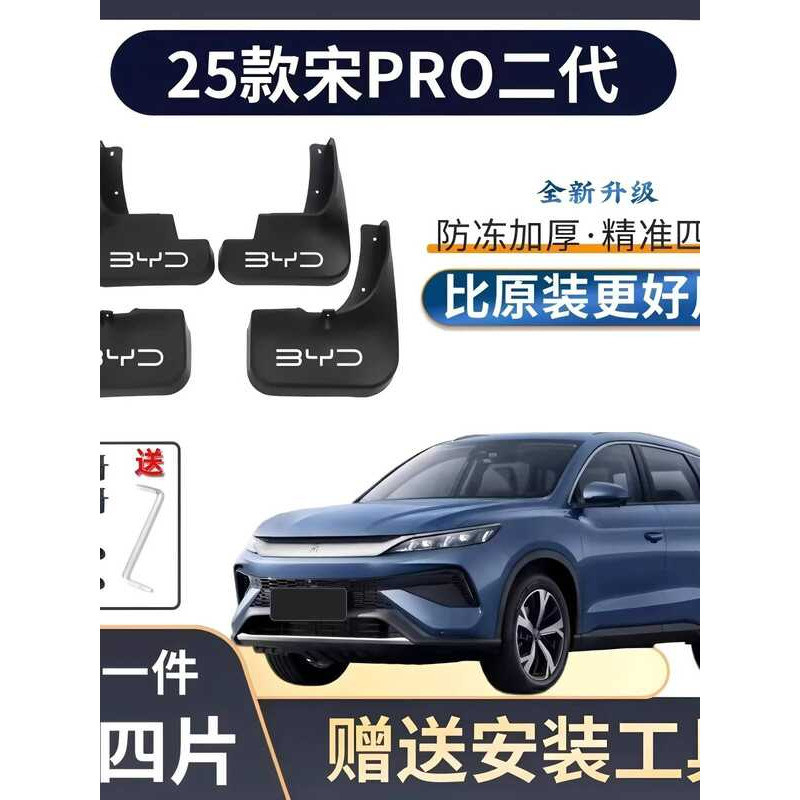 Fender Adequado Para Pára-Choque 2025 Byd Song Pr