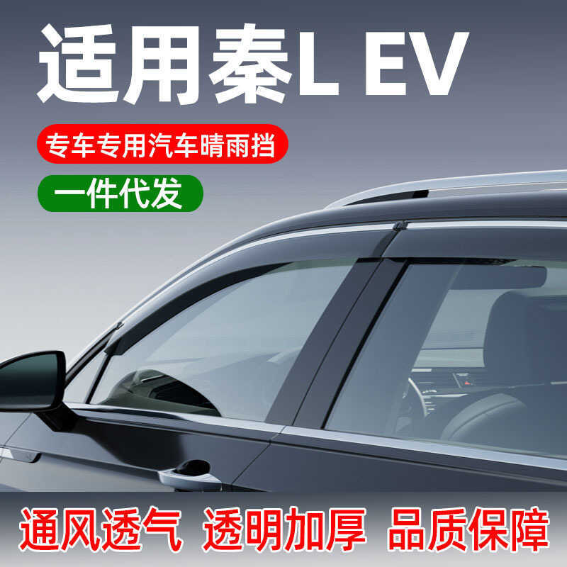 Adequado para biadi Qin LEV bloco de chuva do carr