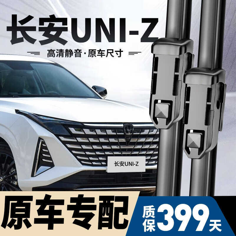 Sakugawa aplicável Changan UNIZ limpador desossad