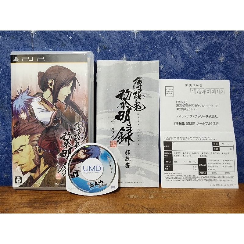 Jogo – Hakuouki: Reimeiroku Portable –