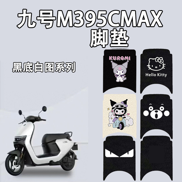 Tapete para scooter elétrico No.9 M3 95C MAX, tap