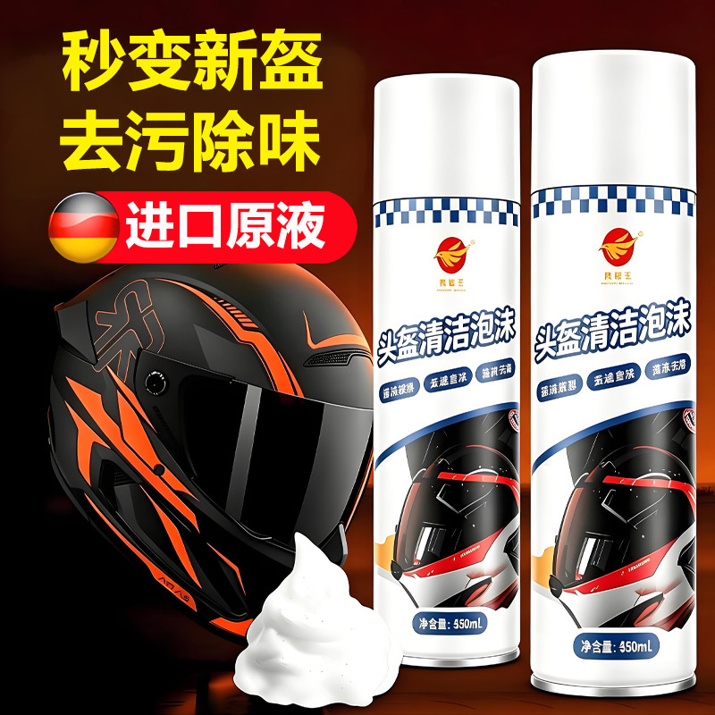 Limpador de forro de capacete de motocicleta, Remo