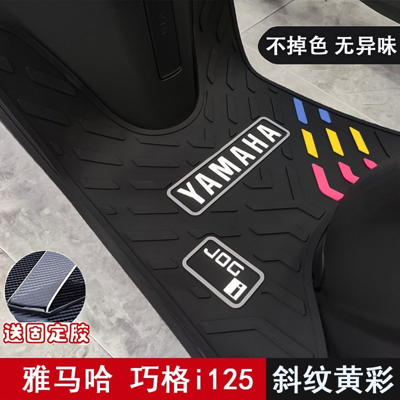 Adequado para Yamaha Qiaoge i125 tapete de pé ZY1